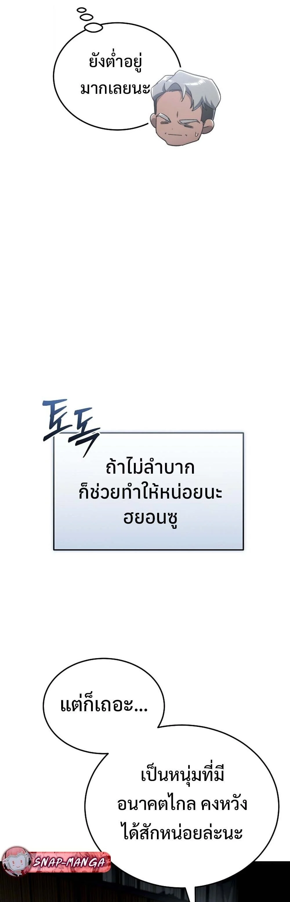 The Genius Blacksmith’s Game เกมเปลี่ยนโลกของช่างตีเหล็กในตำนาน ตอนที่ 24 page 9