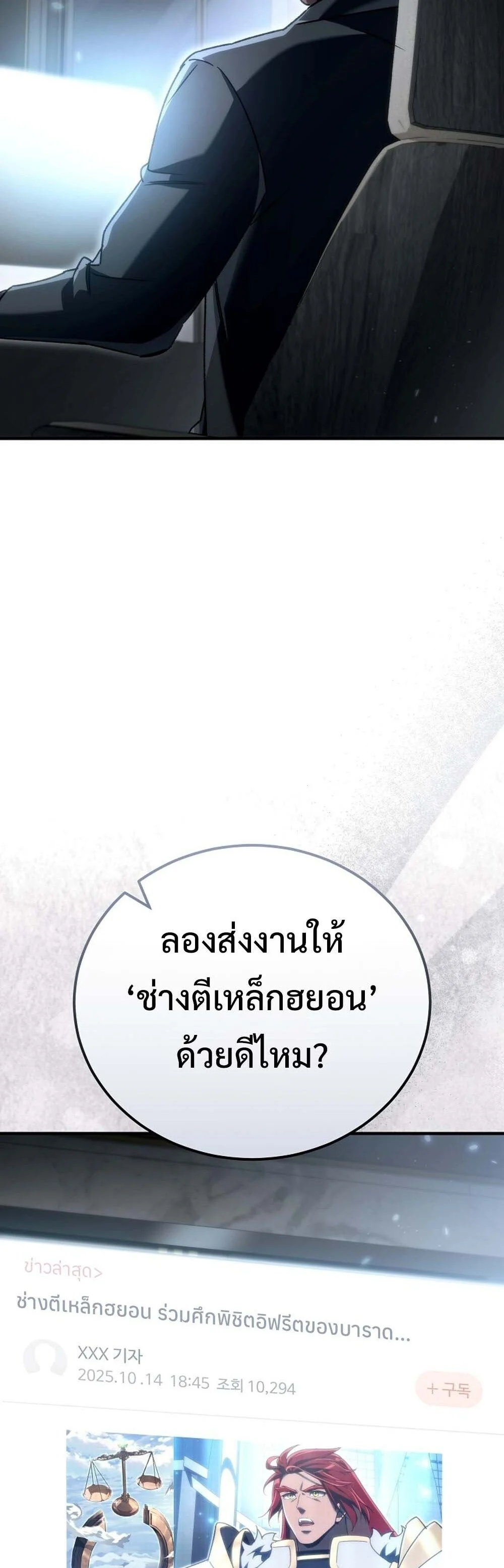 The Genius Blacksmith’s Game เกมเปลี่ยนโลกของช่างตีเหล็กในตำนาน ตอนที่ 24 page 11