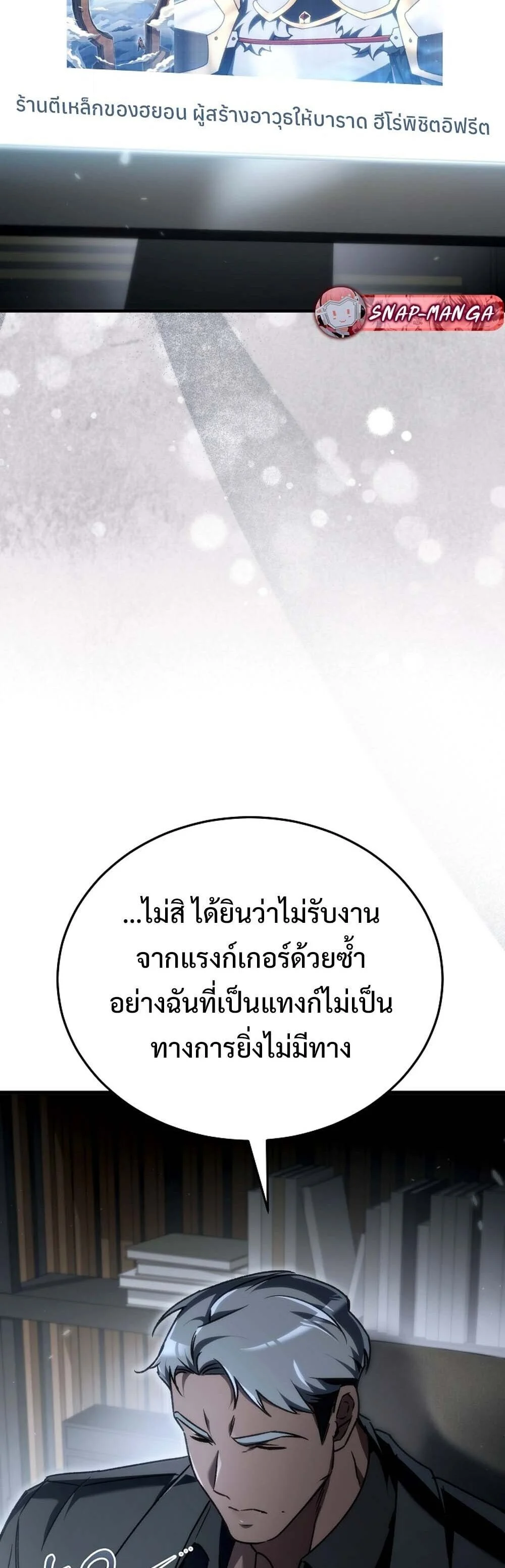 The Genius Blacksmith’s Game เกมเปลี่ยนโลกของช่างตีเหล็กในตำนาน ตอนที่ 24 page 12