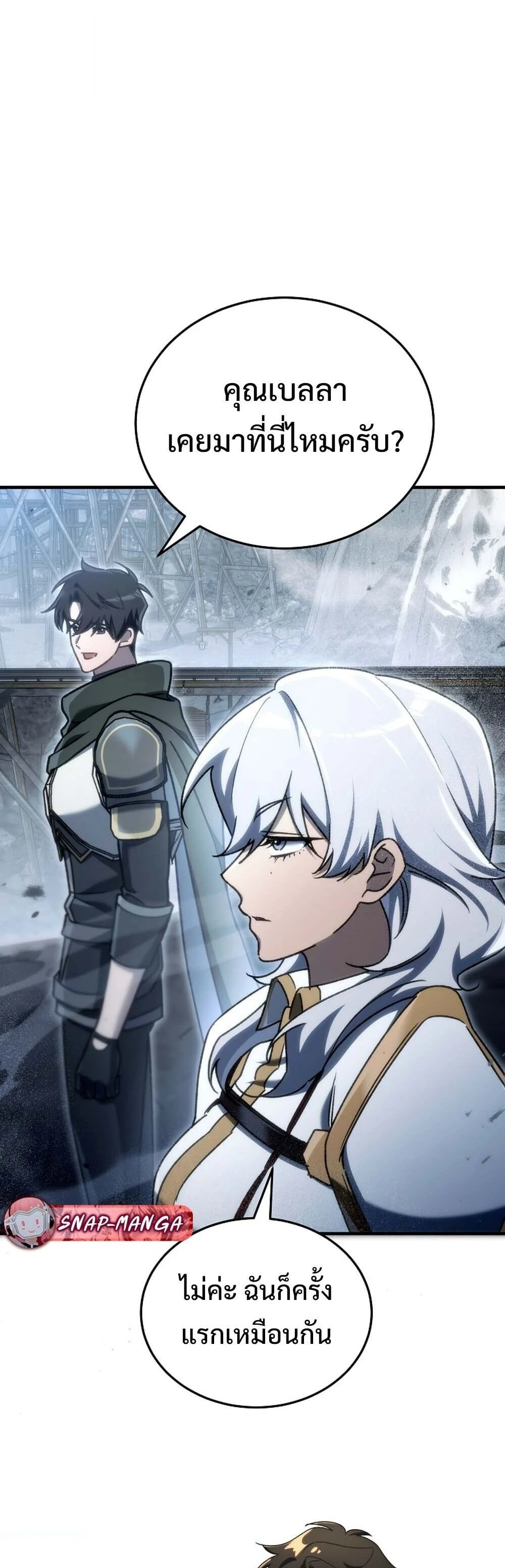 The Genius Blacksmith’s Game เกมเปลี่ยนโลกของช่างตีเหล็กในตำนาน ตอนที่ 24 page 20