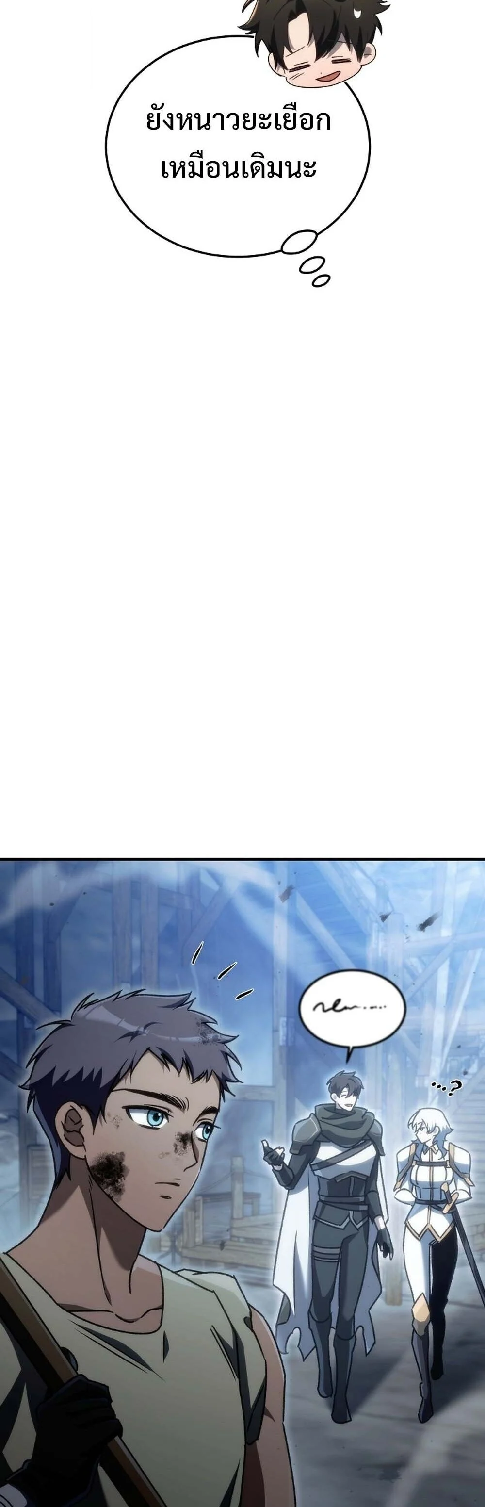The Genius Blacksmith’s Game เกมเปลี่ยนโลกของช่างตีเหล็กในตำนาน ตอนที่ 24 page 21
