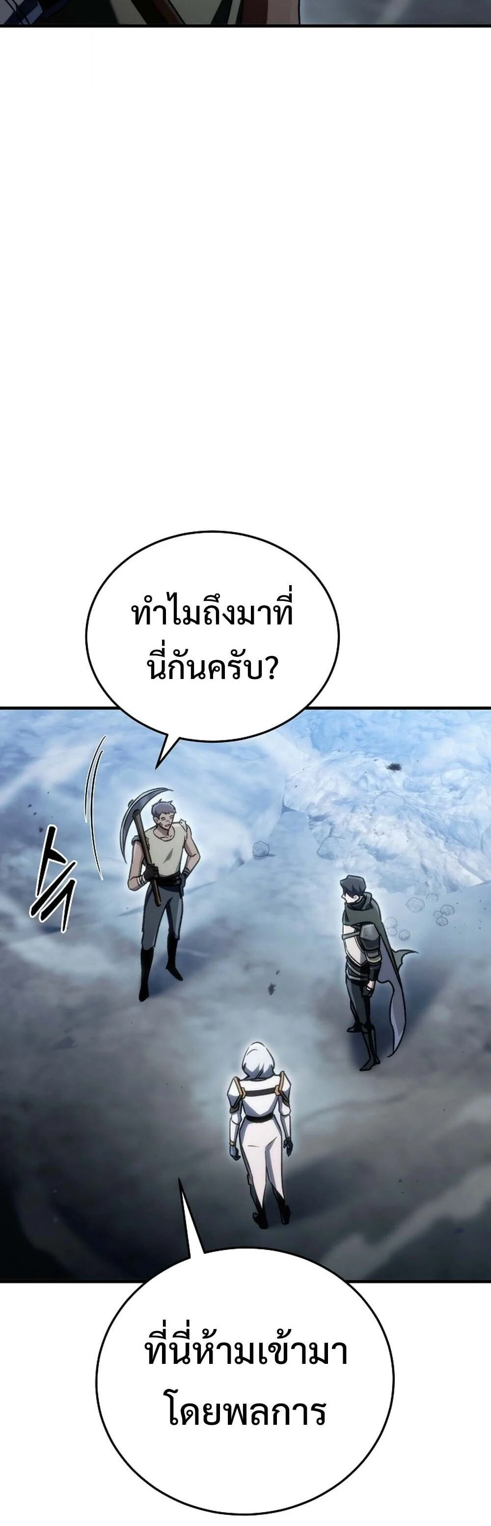 The Genius Blacksmith’s Game เกมเปลี่ยนโลกของช่างตีเหล็กในตำนาน ตอนที่ 24 page 22