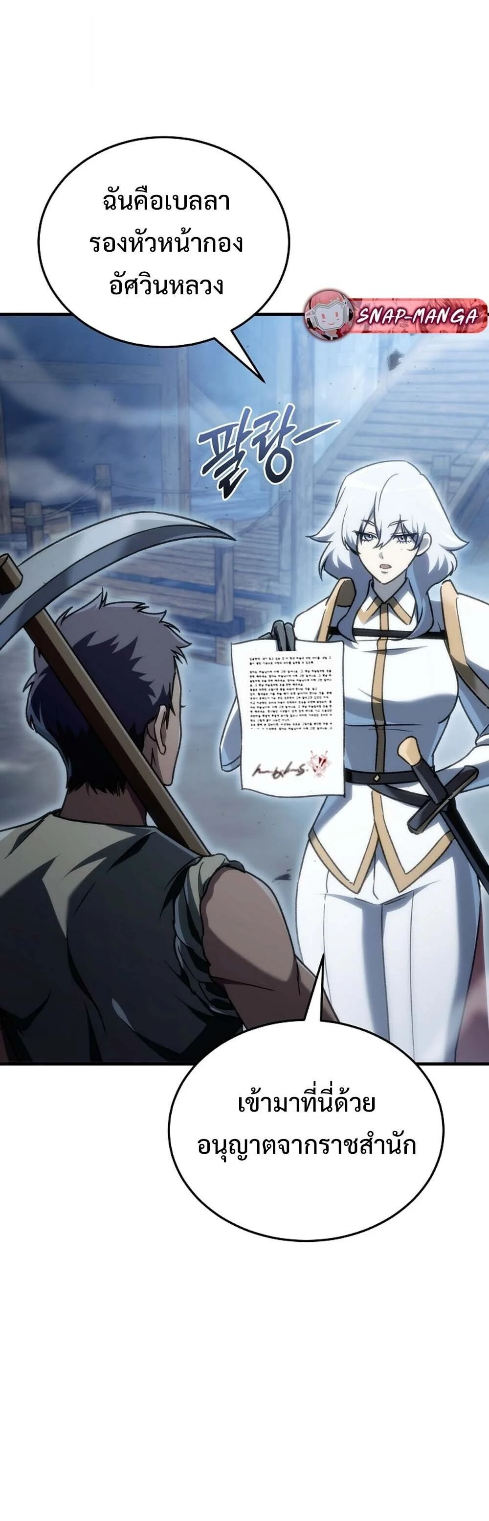 The Genius Blacksmith’s Game เกมเปลี่ยนโลกของช่างตีเหล็กในตำนาน ตอนที่ 24 page 23