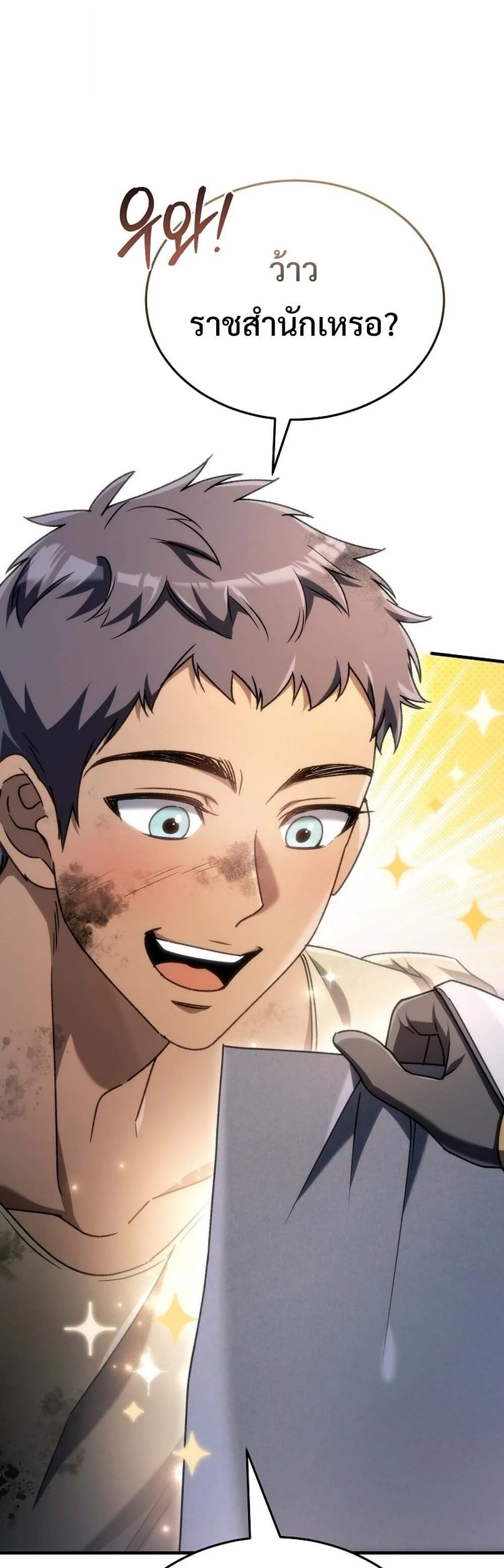 The Genius Blacksmith’s Game เกมเปลี่ยนโลกของช่างตีเหล็กในตำนาน ตอนที่ 24 page 24