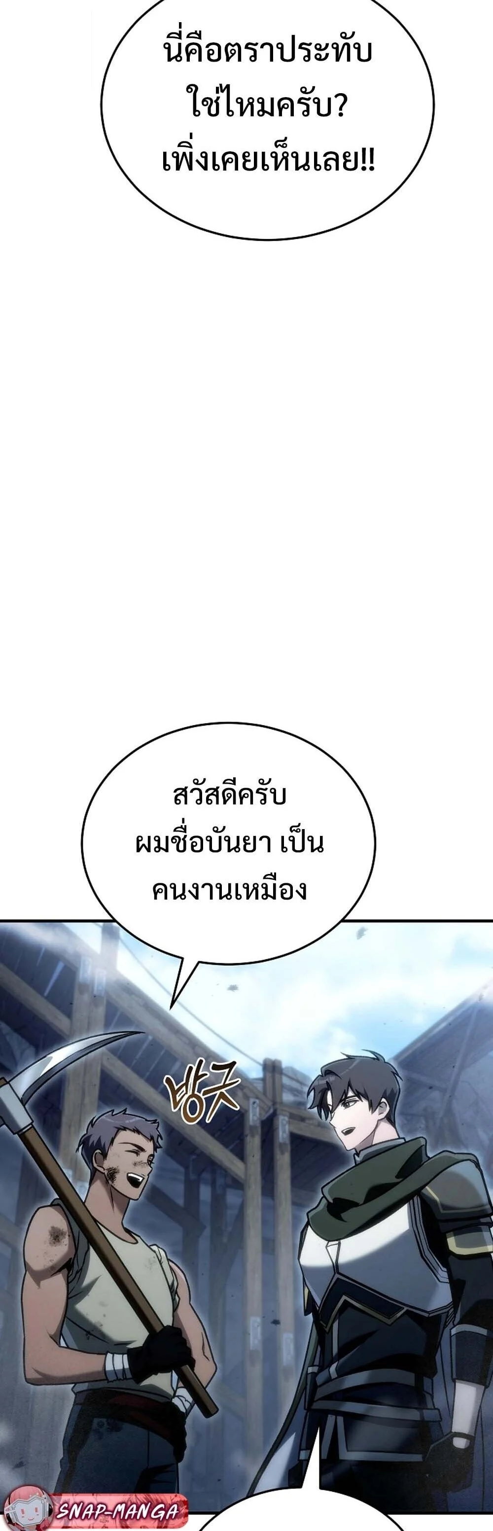 The Genius Blacksmith’s Game เกมเปลี่ยนโลกของช่างตีเหล็กในตำนาน ตอนที่ 24 page 25