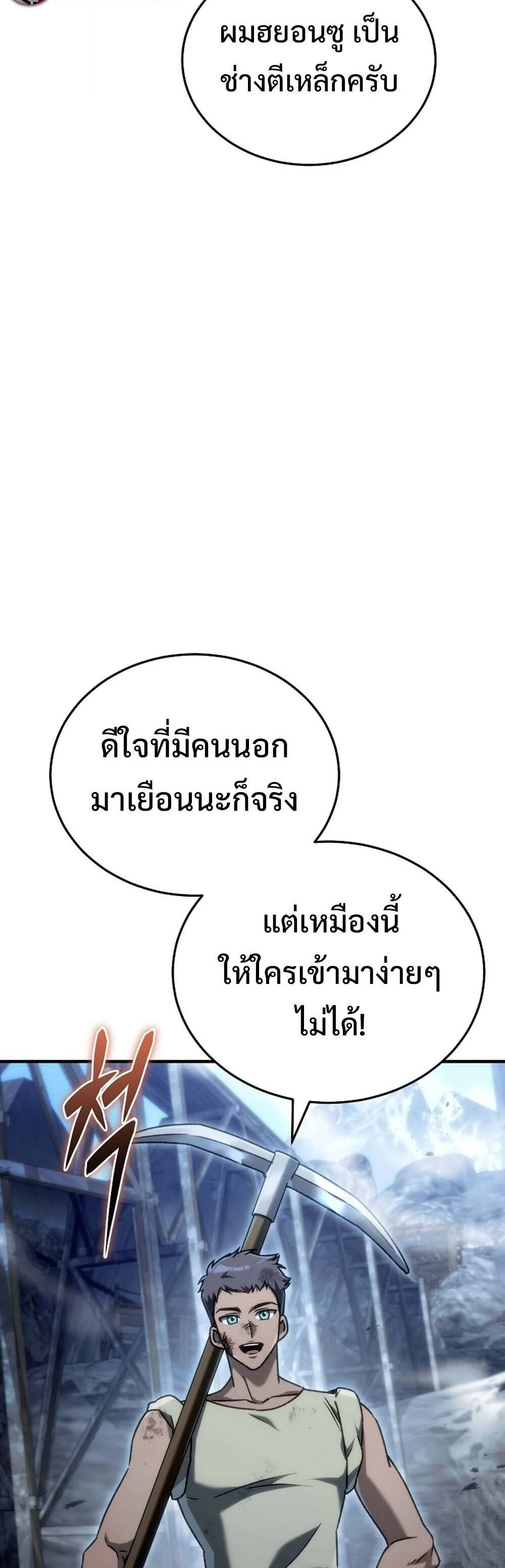 The Genius Blacksmith’s Game เกมเปลี่ยนโลกของช่างตีเหล็กในตำนาน ตอนที่ 24 page 26