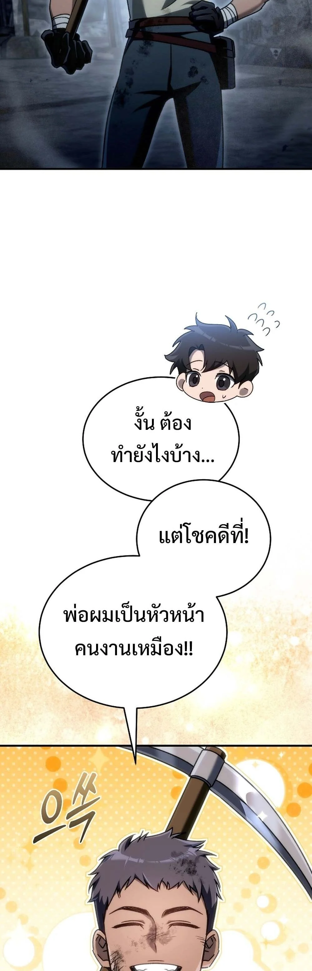 The Genius Blacksmith’s Game เกมเปลี่ยนโลกของช่างตีเหล็กในตำนาน ตอนที่ 24 page 27