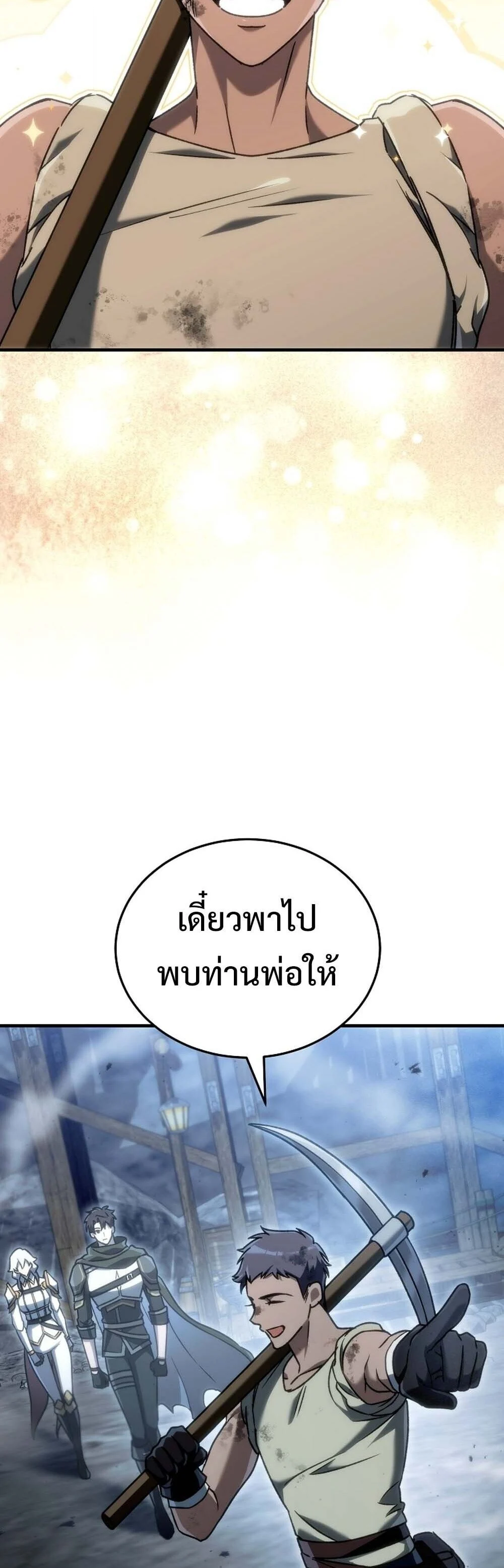 The Genius Blacksmith’s Game เกมเปลี่ยนโลกของช่างตีเหล็กในตำนาน ตอนที่ 24 page 28