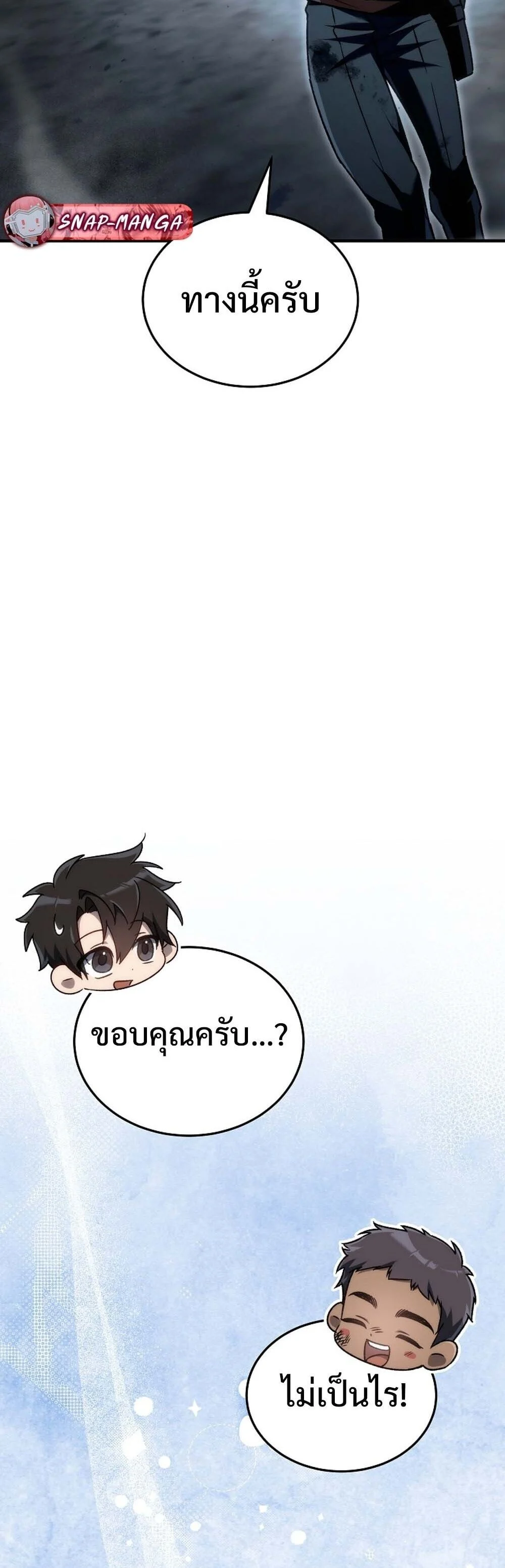 The Genius Blacksmith’s Game เกมเปลี่ยนโลกของช่างตีเหล็กในตำนาน ตอนที่ 24 page 29