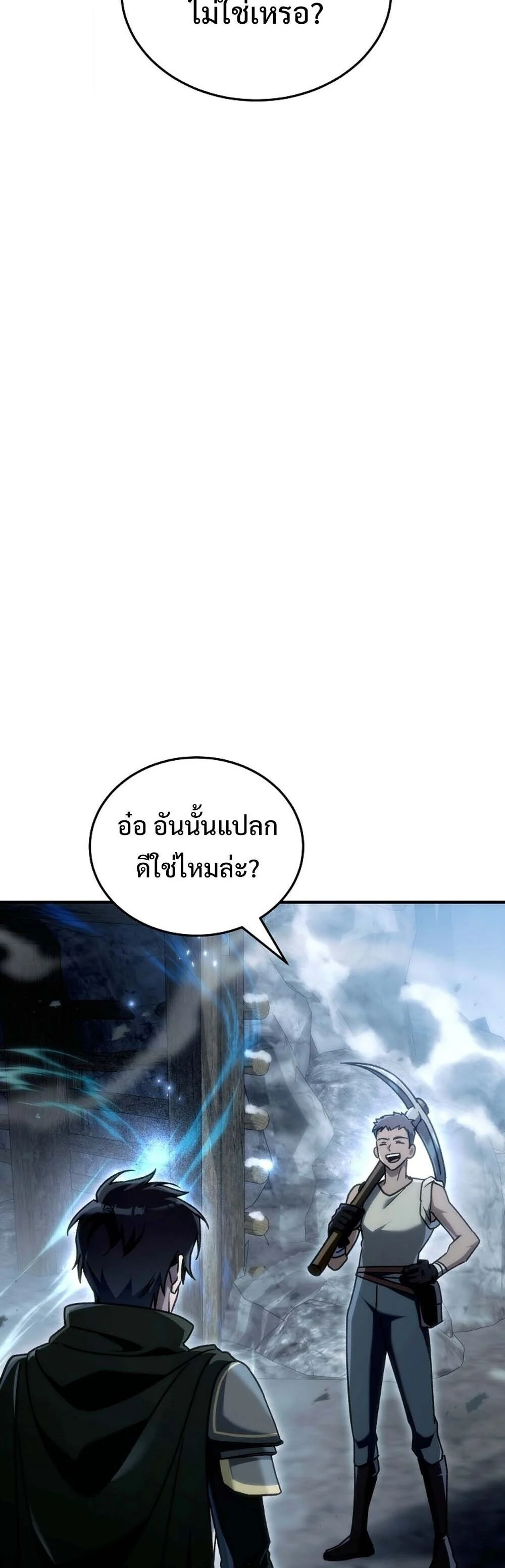 The Genius Blacksmith’s Game เกมเปลี่ยนโลกของช่างตีเหล็กในตำนาน ตอนที่ 24 page 33