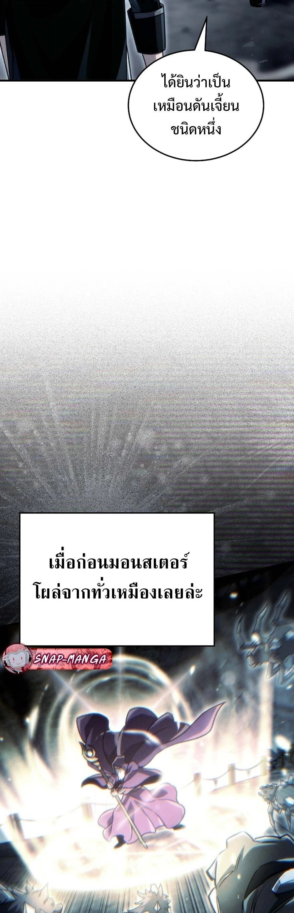 The Genius Blacksmith’s Game เกมเปลี่ยนโลกของช่างตีเหล็กในตำนาน ตอนที่ 24 page 34