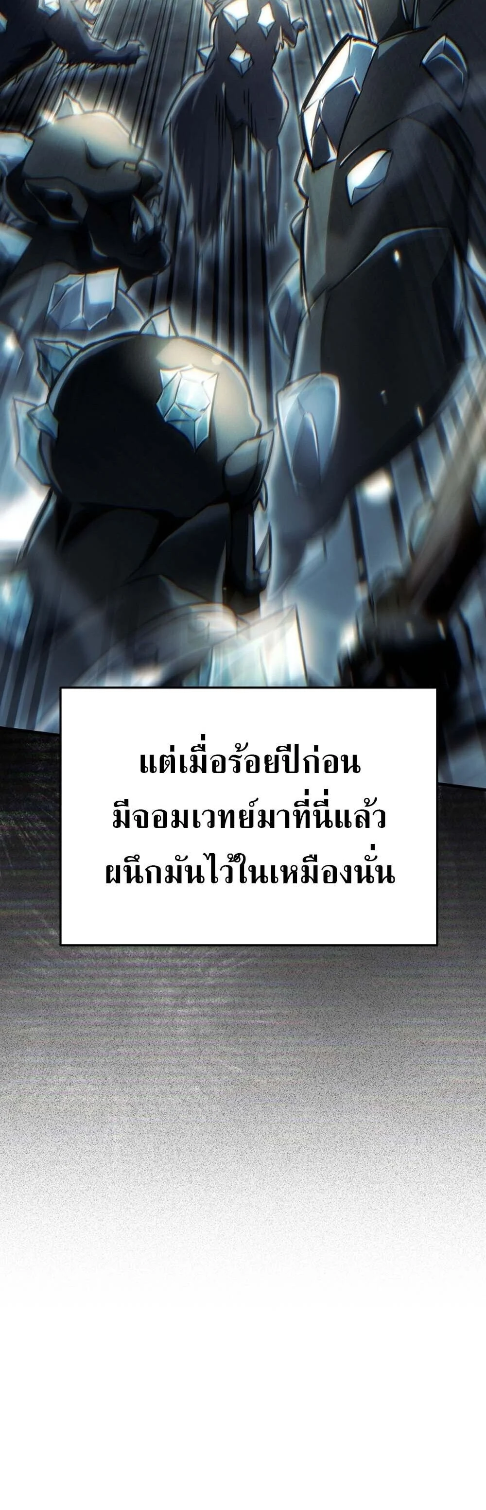 The Genius Blacksmith’s Game เกมเปลี่ยนโลกของช่างตีเหล็กในตำนาน ตอนที่ 24 page 35