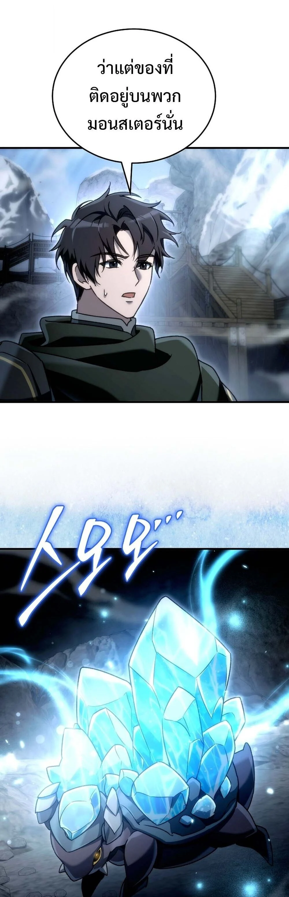 The Genius Blacksmith’s Game เกมเปลี่ยนโลกของช่างตีเหล็กในตำนาน ตอนที่ 24 page 36