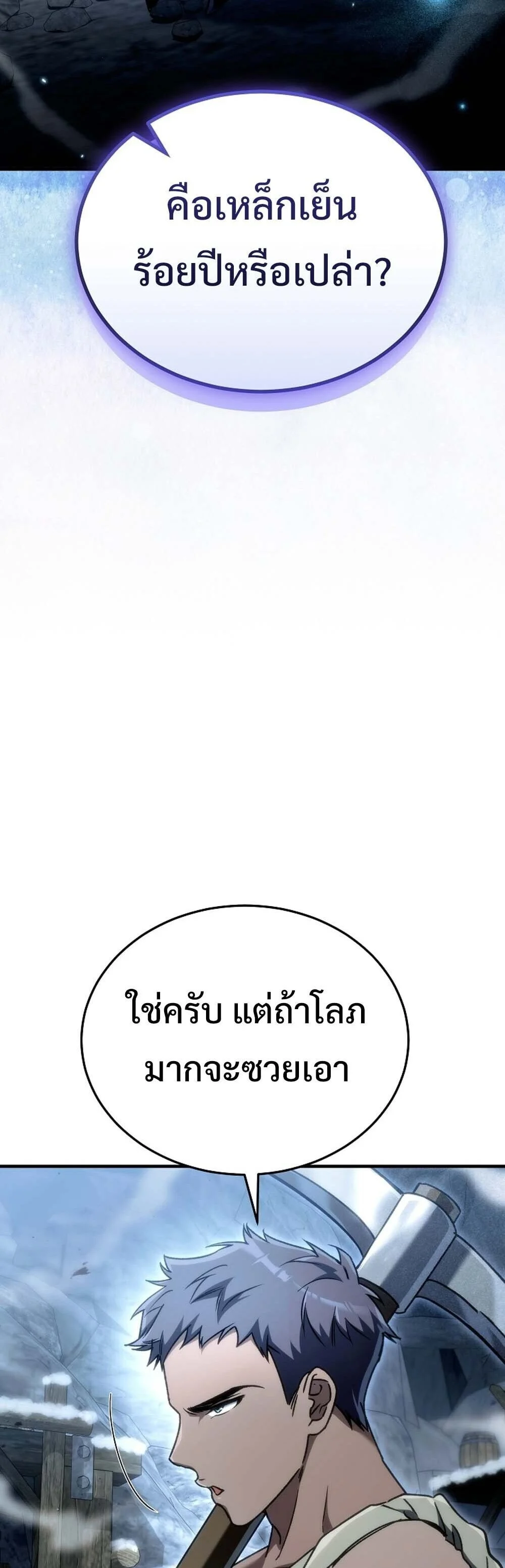 The Genius Blacksmith’s Game เกมเปลี่ยนโลกของช่างตีเหล็กในตำนาน ตอนที่ 24 page 37