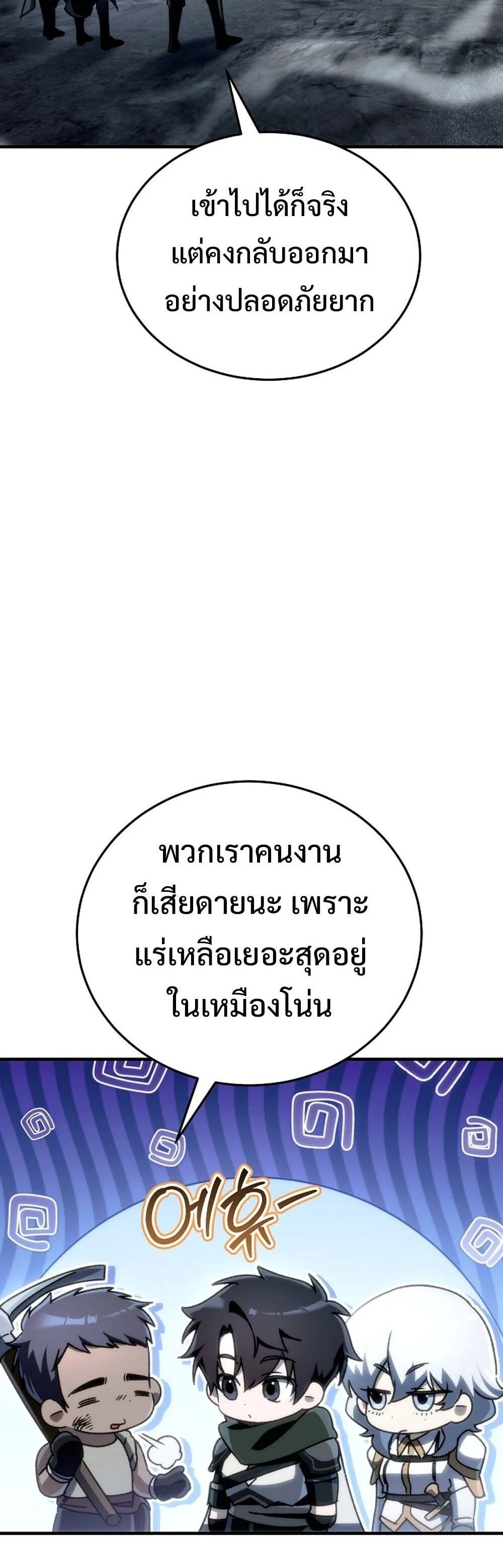 The Genius Blacksmith’s Game เกมเปลี่ยนโลกของช่างตีเหล็กในตำนาน ตอนที่ 24 page 39