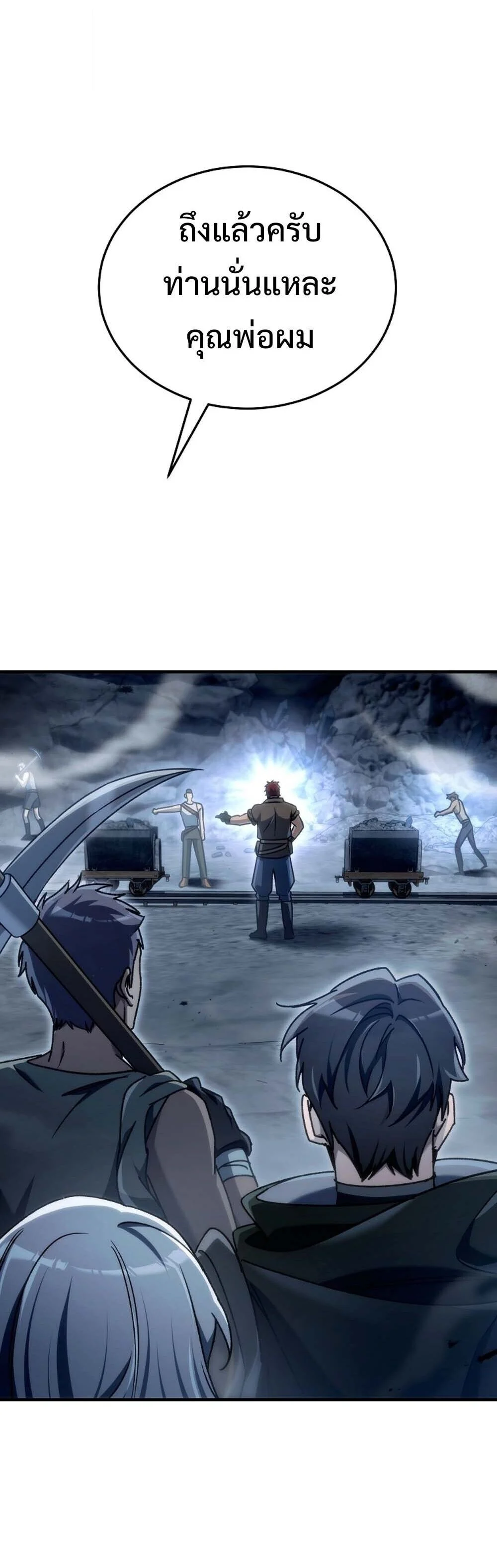 The Genius Blacksmith’s Game เกมเปลี่ยนโลกของช่างตีเหล็กในตำนาน ตอนที่ 24 page 41