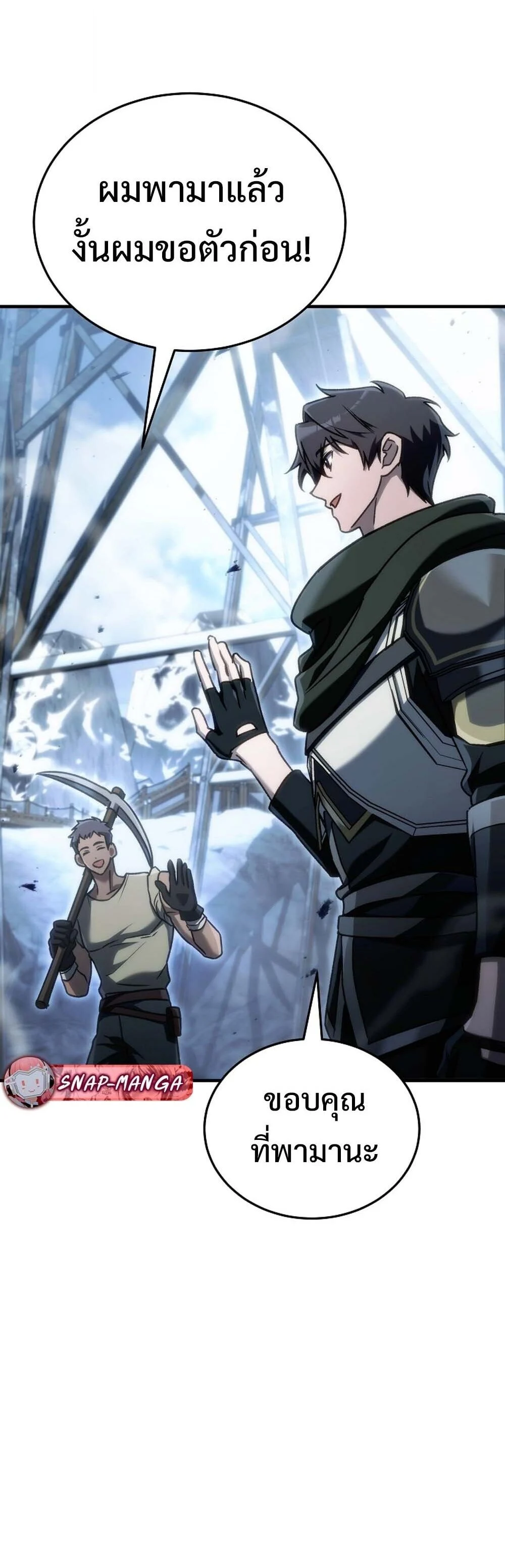 The Genius Blacksmith’s Game เกมเปลี่ยนโลกของช่างตีเหล็กในตำนาน ตอนที่ 24 page 43