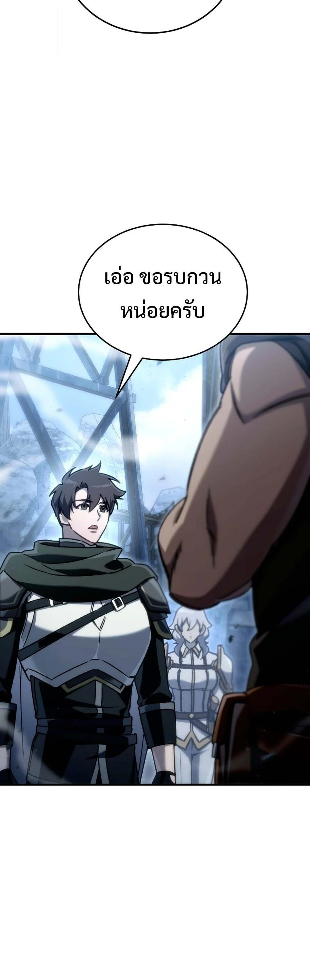 The Genius Blacksmith’s Game เกมเปลี่ยนโลกของช่างตีเหล็กในตำนาน ตอนที่ 24 page 46