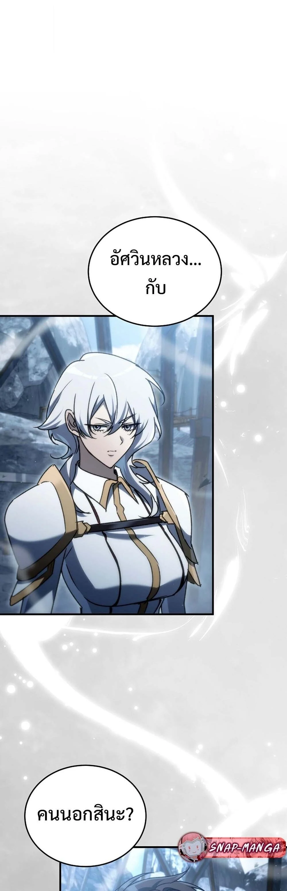 The Genius Blacksmith’s Game เกมเปลี่ยนโลกของช่างตีเหล็กในตำนาน ตอนที่ 24 page 47