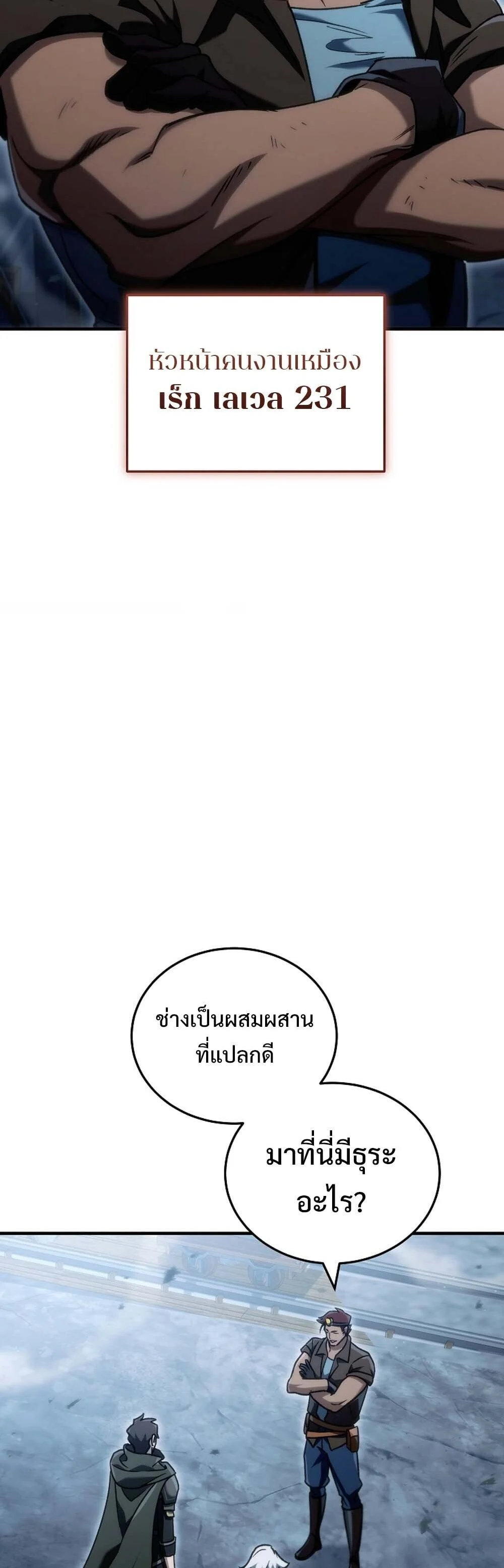 The Genius Blacksmith’s Game เกมเปลี่ยนโลกของช่างตีเหล็กในตำนาน ตอนที่ 24 page 49