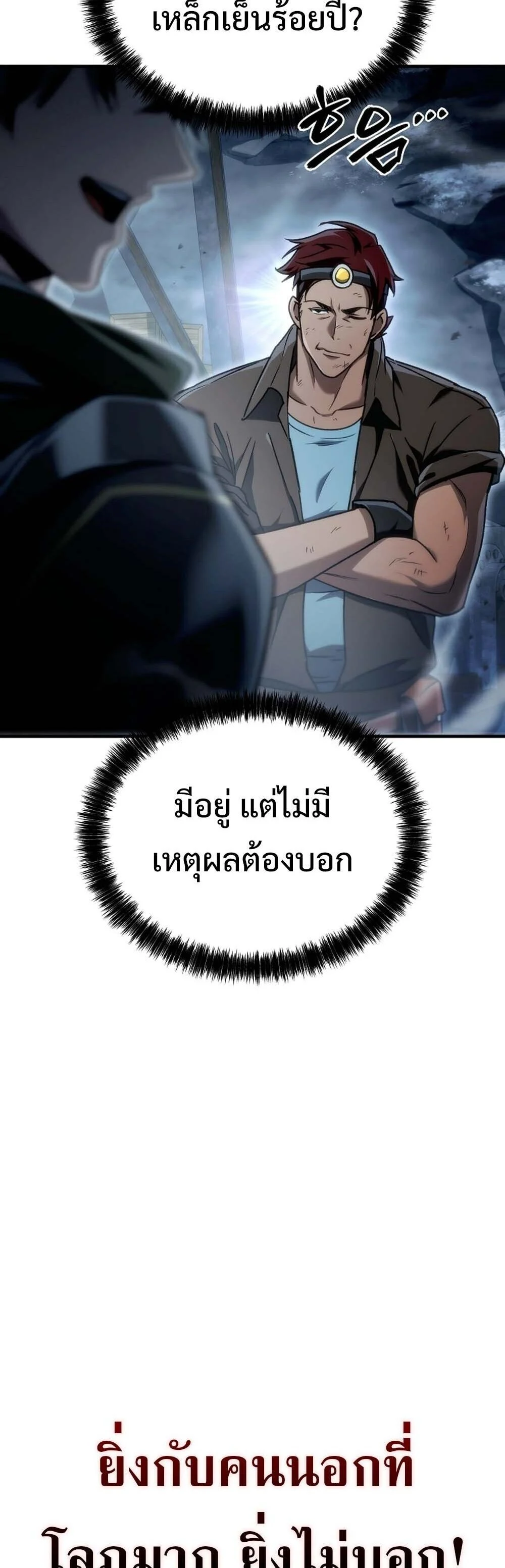 The Genius Blacksmith’s Game เกมเปลี่ยนโลกของช่างตีเหล็กในตำนาน ตอนที่ 24 page 52