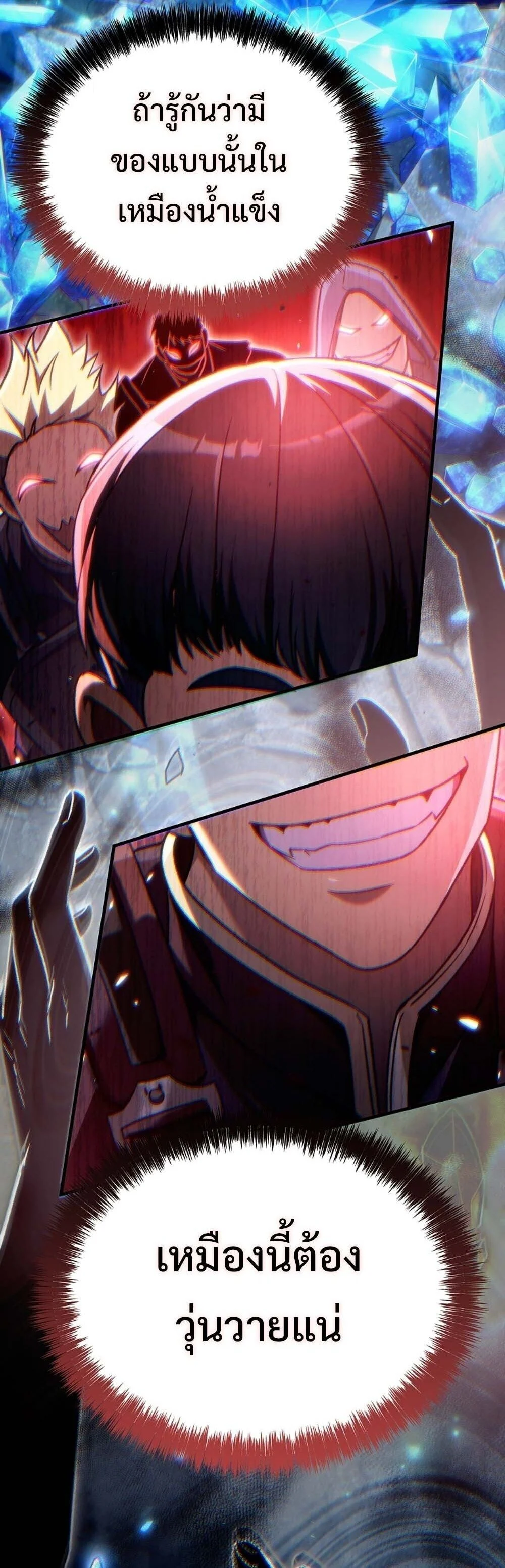 The Genius Blacksmith’s Game เกมเปลี่ยนโลกของช่างตีเหล็กในตำนาน ตอนที่ 24 page 54