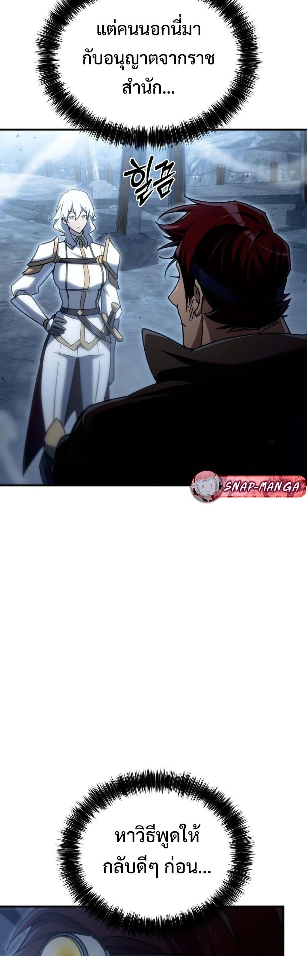 The Genius Blacksmith’s Game เกมเปลี่ยนโลกของช่างตีเหล็กในตำนาน ตอนที่ 24 page 56