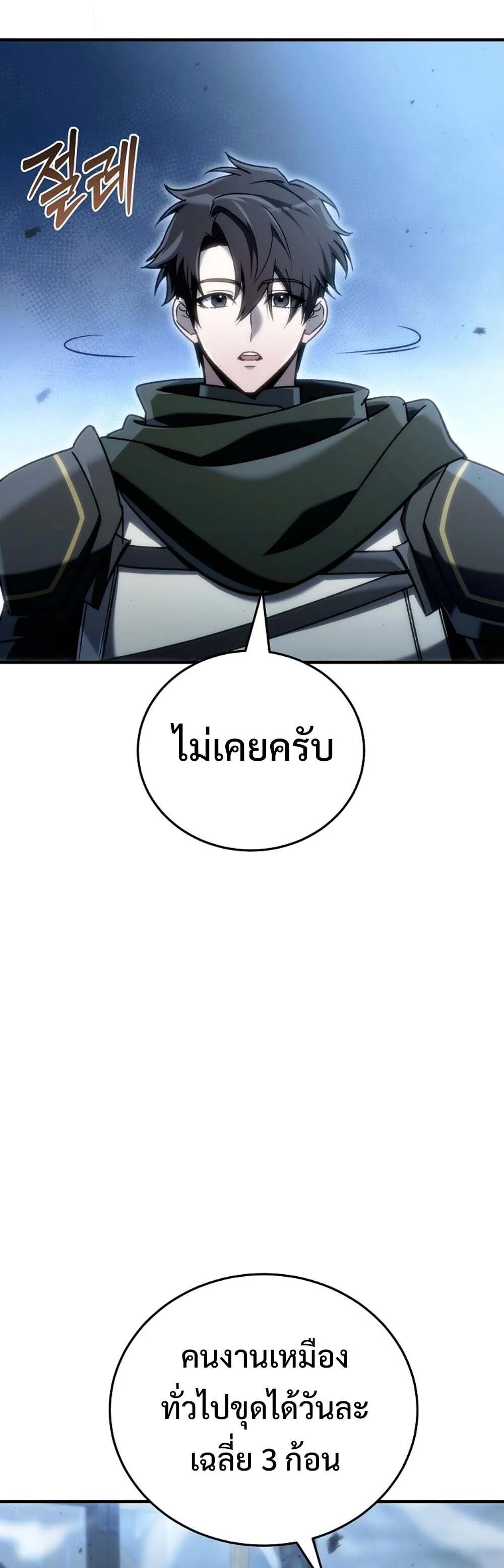 The Genius Blacksmith’s Game เกมเปลี่ยนโลกของช่างตีเหล็กในตำนาน ตอนที่ 24 page 58