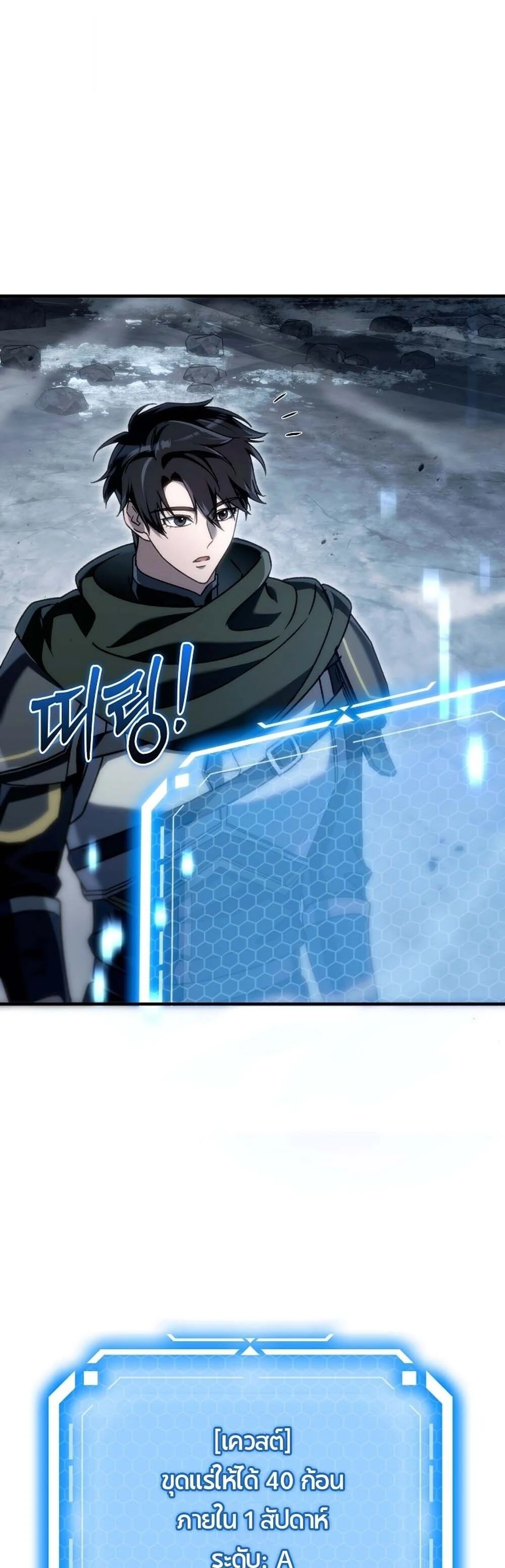 The Genius Blacksmith’s Game เกมเปลี่ยนโลกของช่างตีเหล็กในตำนาน ตอนที่ 24 page 60