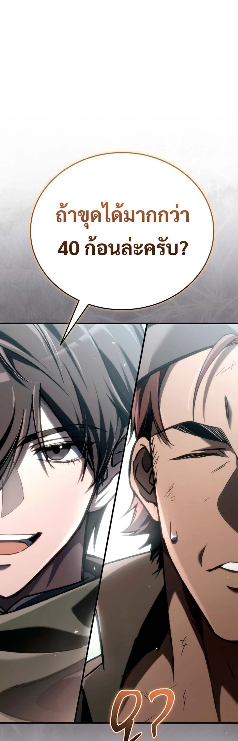 The Genius Blacksmith’s Game เกมเปลี่ยนโลกของช่างตีเหล็กในตำนาน ตอนที่ 24 page 63