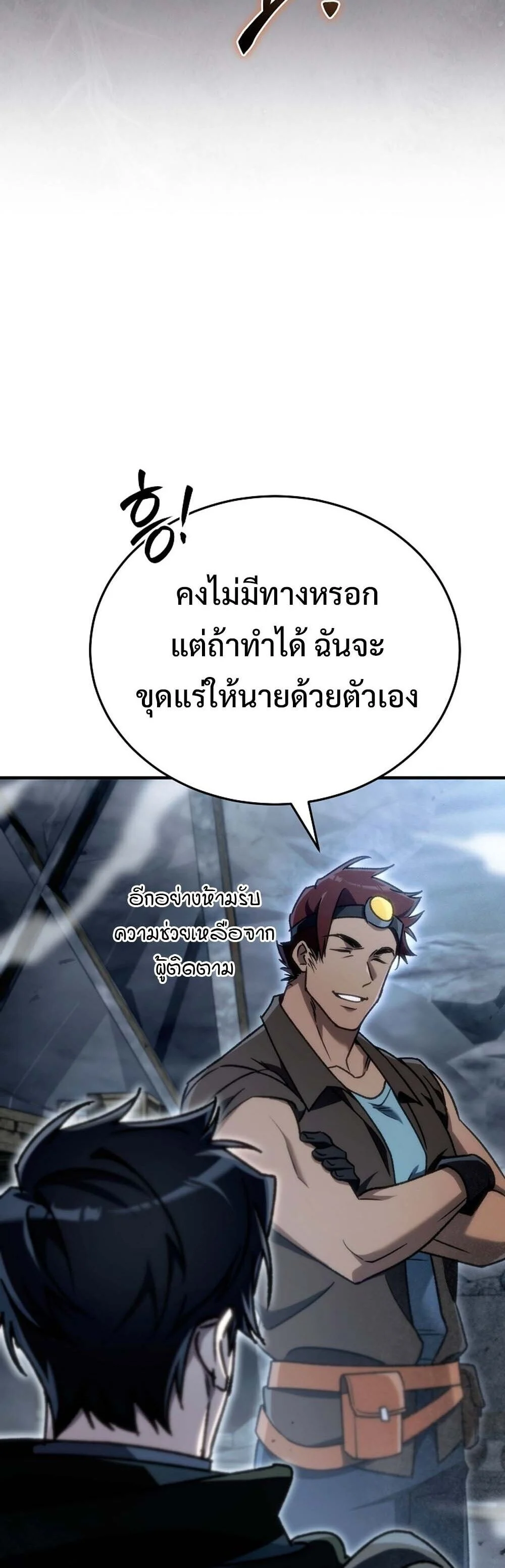 The Genius Blacksmith’s Game เกมเปลี่ยนโลกของช่างตีเหล็กในตำนาน ตอนที่ 24 page 64