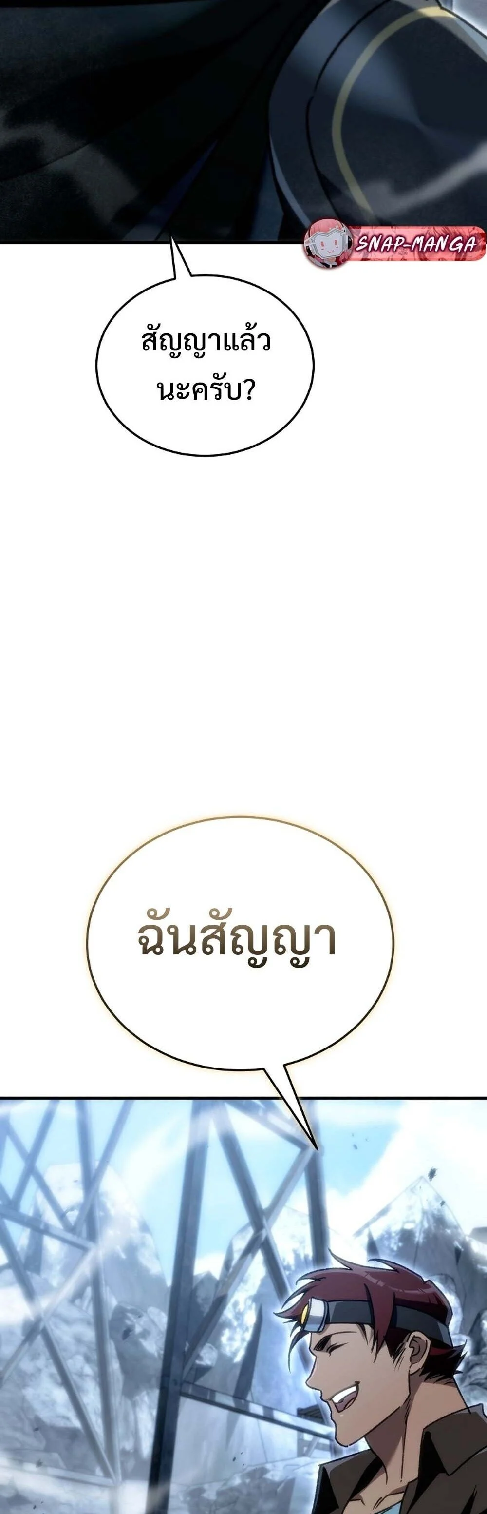 The Genius Blacksmith’s Game เกมเปลี่ยนโลกของช่างตีเหล็กในตำนาน ตอนที่ 24 page 65