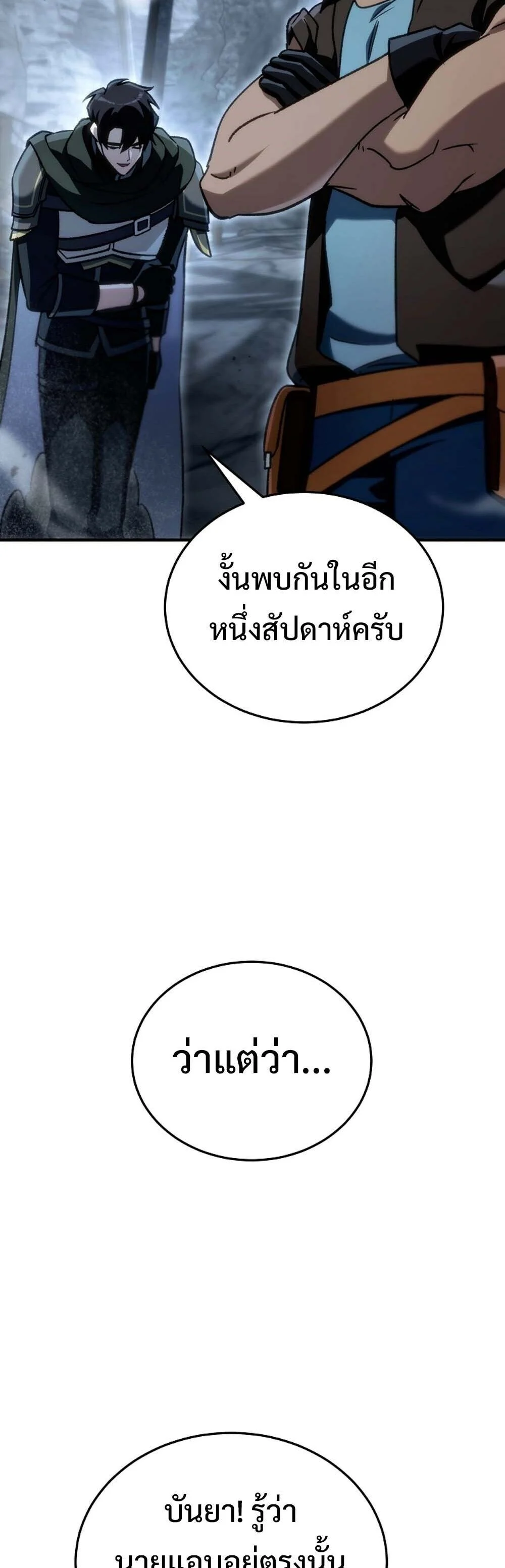 The Genius Blacksmith’s Game เกมเปลี่ยนโลกของช่างตีเหล็กในตำนาน ตอนที่ 24 page 66