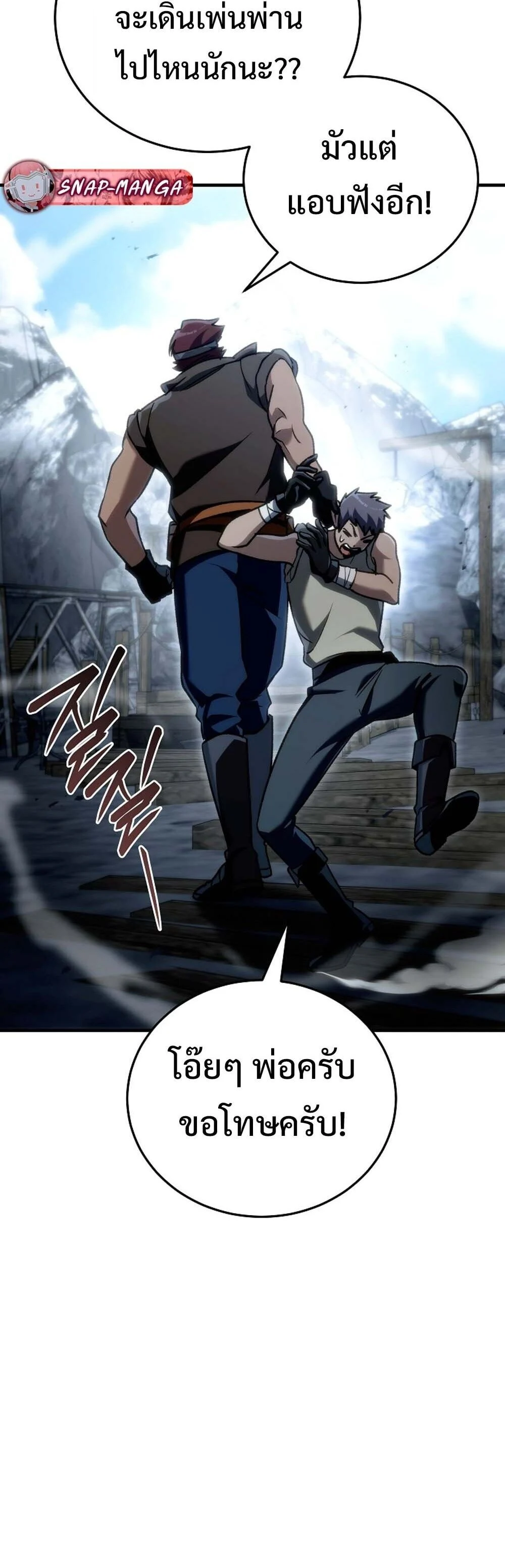 The Genius Blacksmith’s Game เกมเปลี่ยนโลกของช่างตีเหล็กในตำนาน ตอนที่ 24 page 68