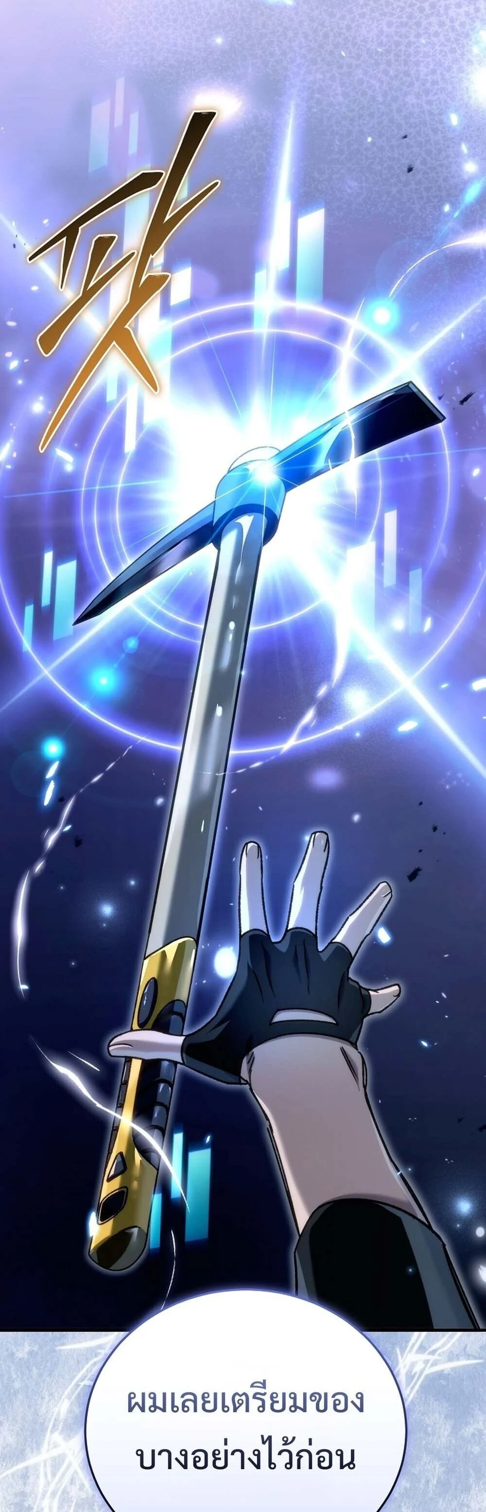 The Genius Blacksmith’s Game เกมเปลี่ยนโลกของช่างตีเหล็กในตำนาน ตอนที่ 24 page 71