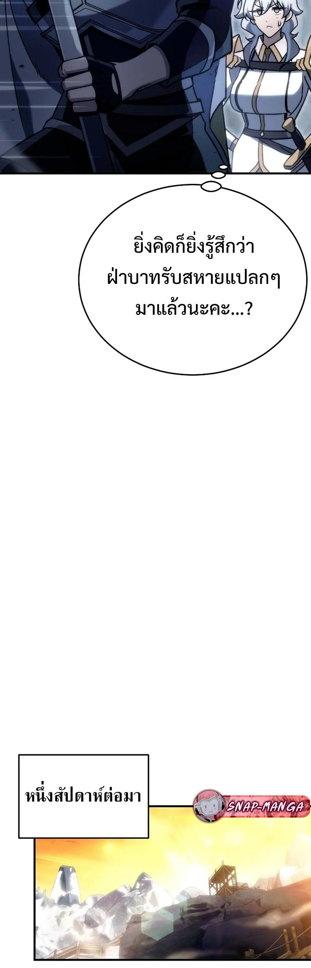 The Genius Blacksmith’s Game เกมเปลี่ยนโลกของช่างตีเหล็กในตำนาน ตอนที่ 24 page 73