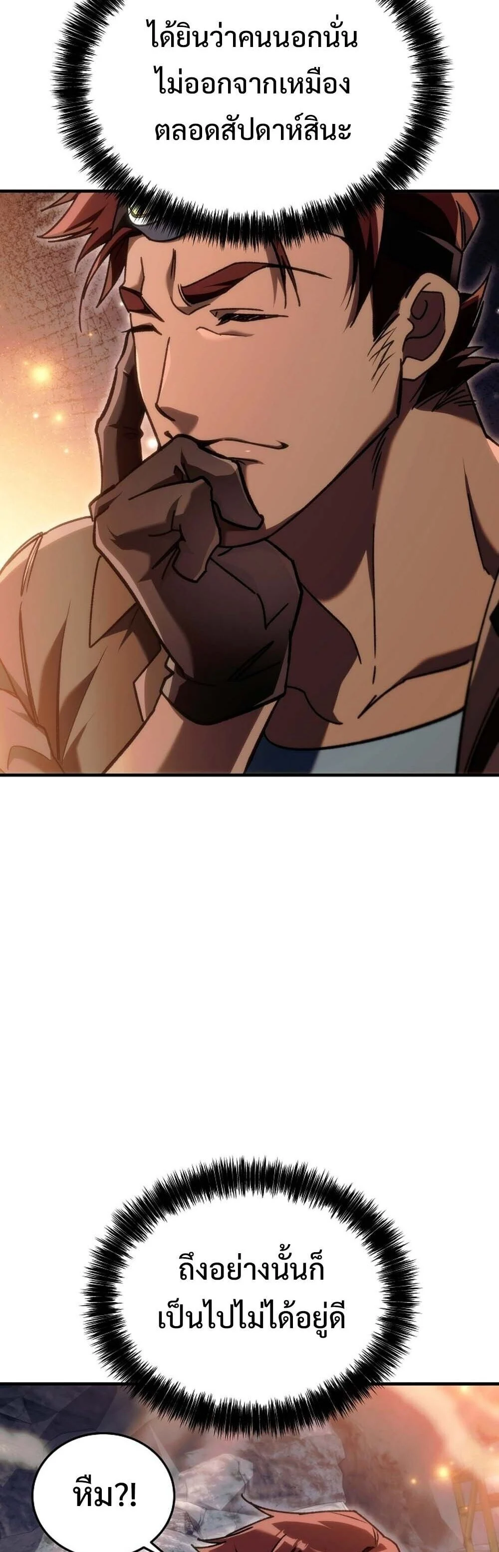 The Genius Blacksmith’s Game เกมเปลี่ยนโลกของช่างตีเหล็กในตำนาน ตอนที่ 24 page 75