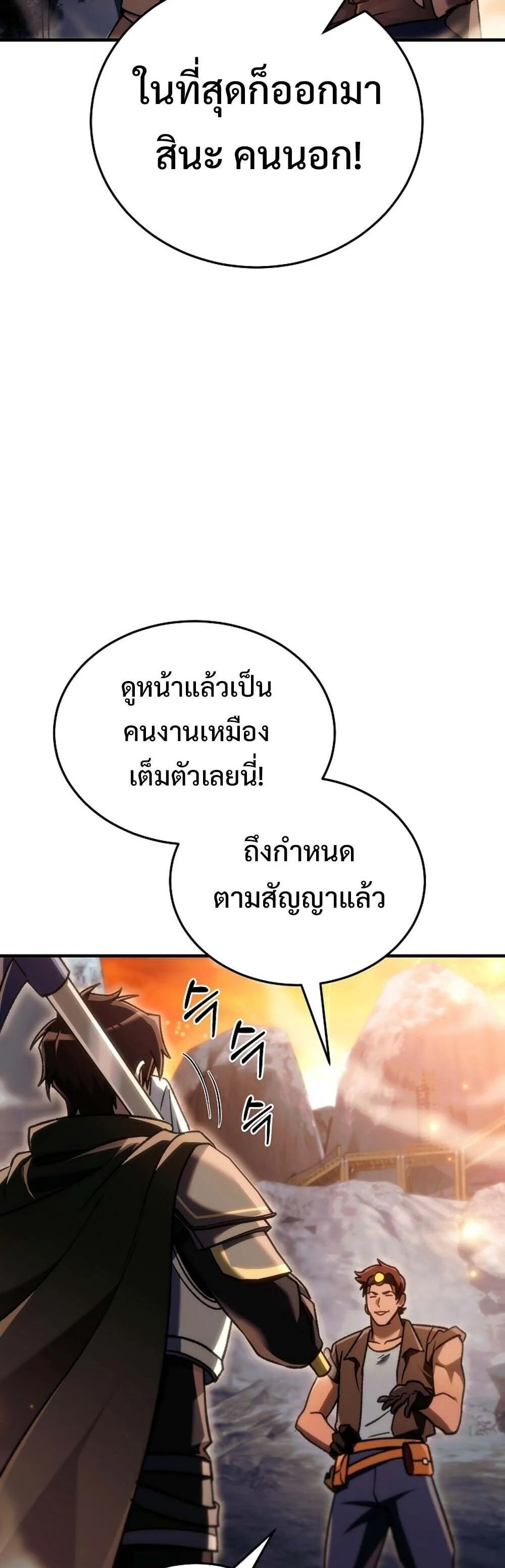 The Genius Blacksmith’s Game เกมเปลี่ยนโลกของช่างตีเหล็กในตำนาน ตอนที่ 24 page 77