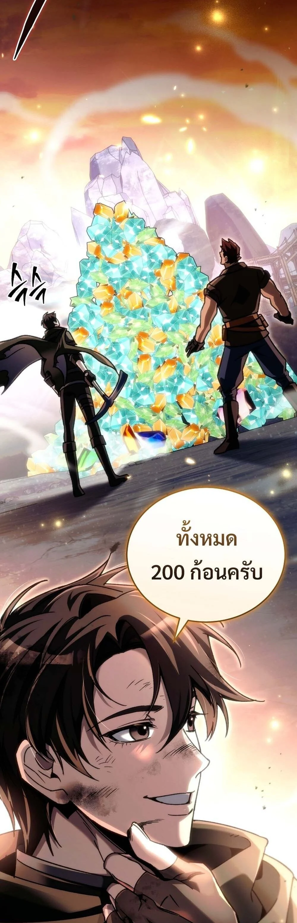 The Genius Blacksmith’s Game เกมเปลี่ยนโลกของช่างตีเหล็กในตำนาน ตอนที่ 24 page 83