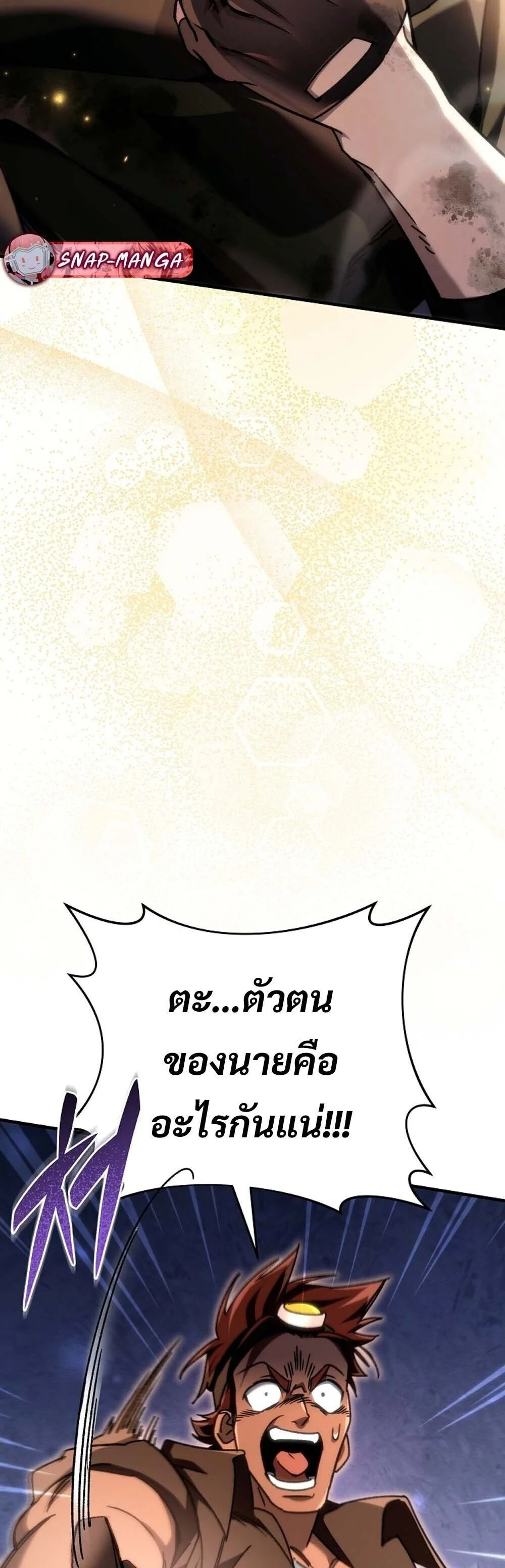 The Genius Blacksmith’s Game เกมเปลี่ยนโลกของช่างตีเหล็กในตำนาน ตอนที่ 24 page 84