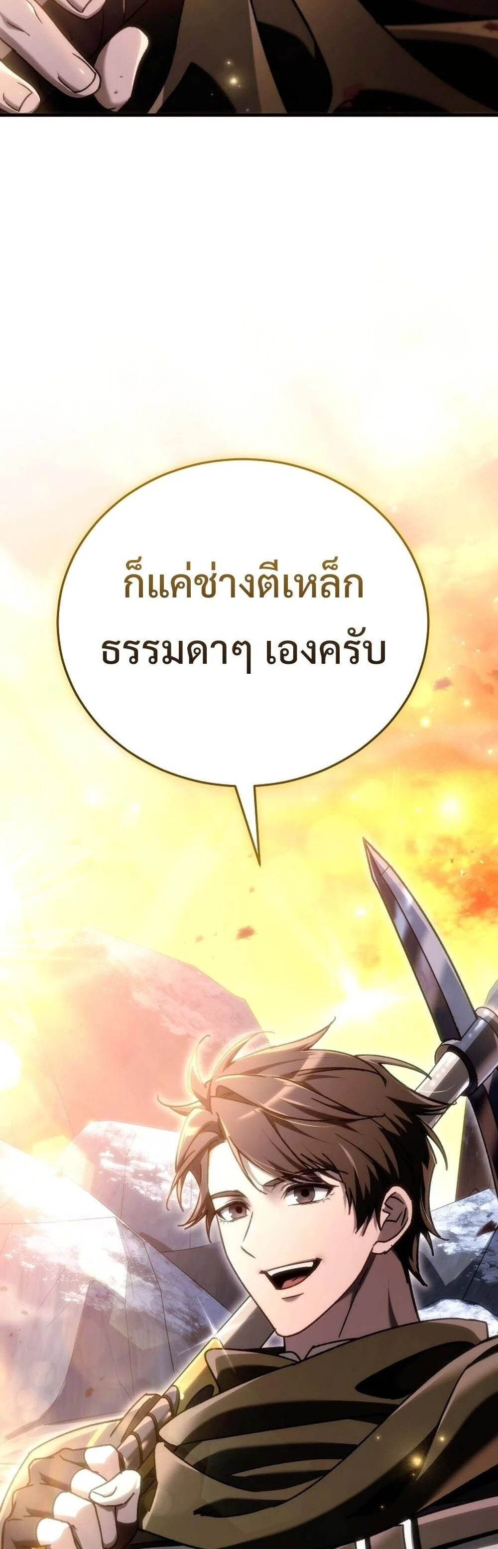 The Genius Blacksmith’s Game เกมเปลี่ยนโลกของช่างตีเหล็กในตำนาน ตอนที่ 24 page 86