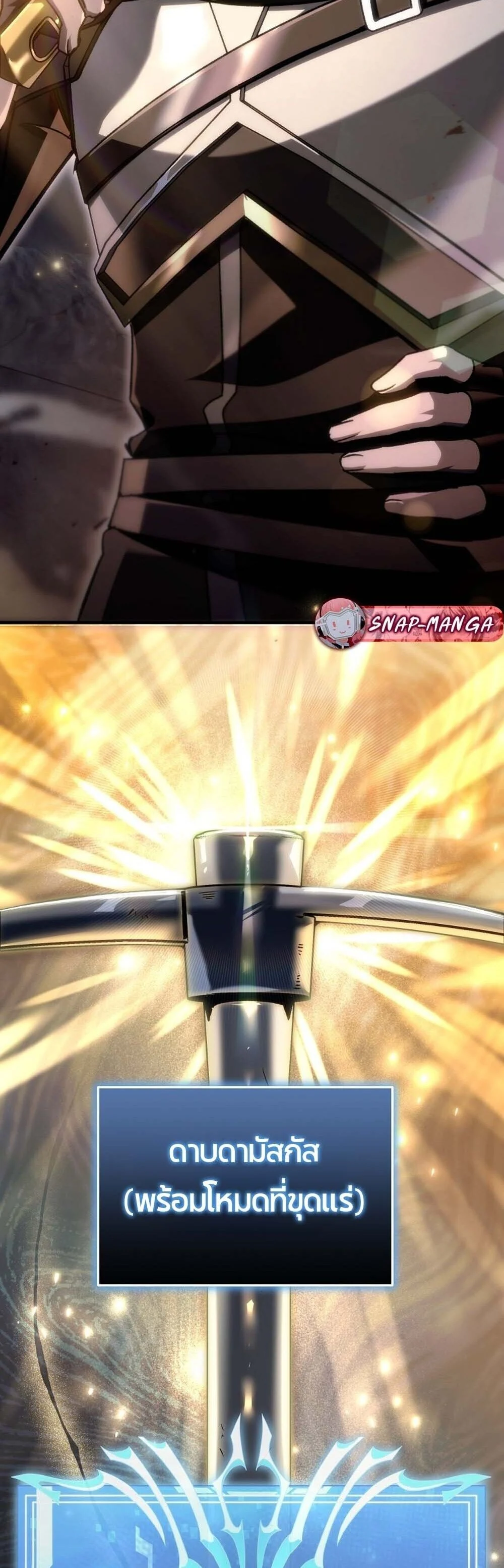 The Genius Blacksmith’s Game เกมเปลี่ยนโลกของช่างตีเหล็กในตำนาน ตอนที่ 24 page 87