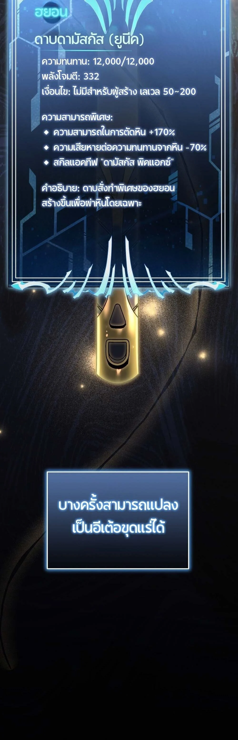 The Genius Blacksmith’s Game เกมเปลี่ยนโลกของช่างตีเหล็กในตำนาน ตอนที่ 24 page 88