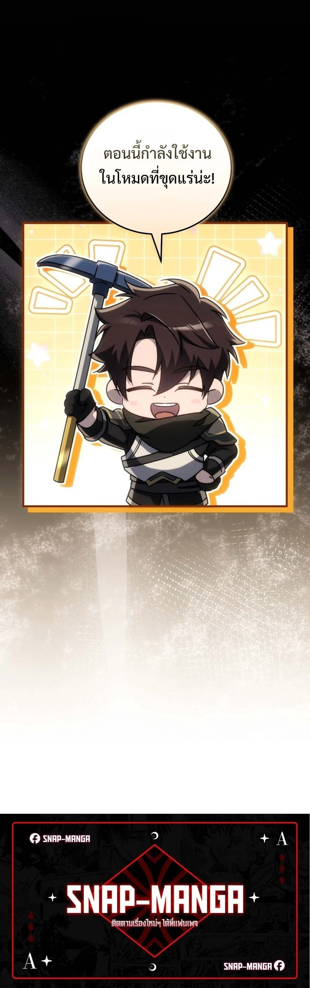 The Genius Blacksmith’s Game เกมเปลี่ยนโลกของช่างตีเหล็กในตำนาน ตอนที่ 24 page 89