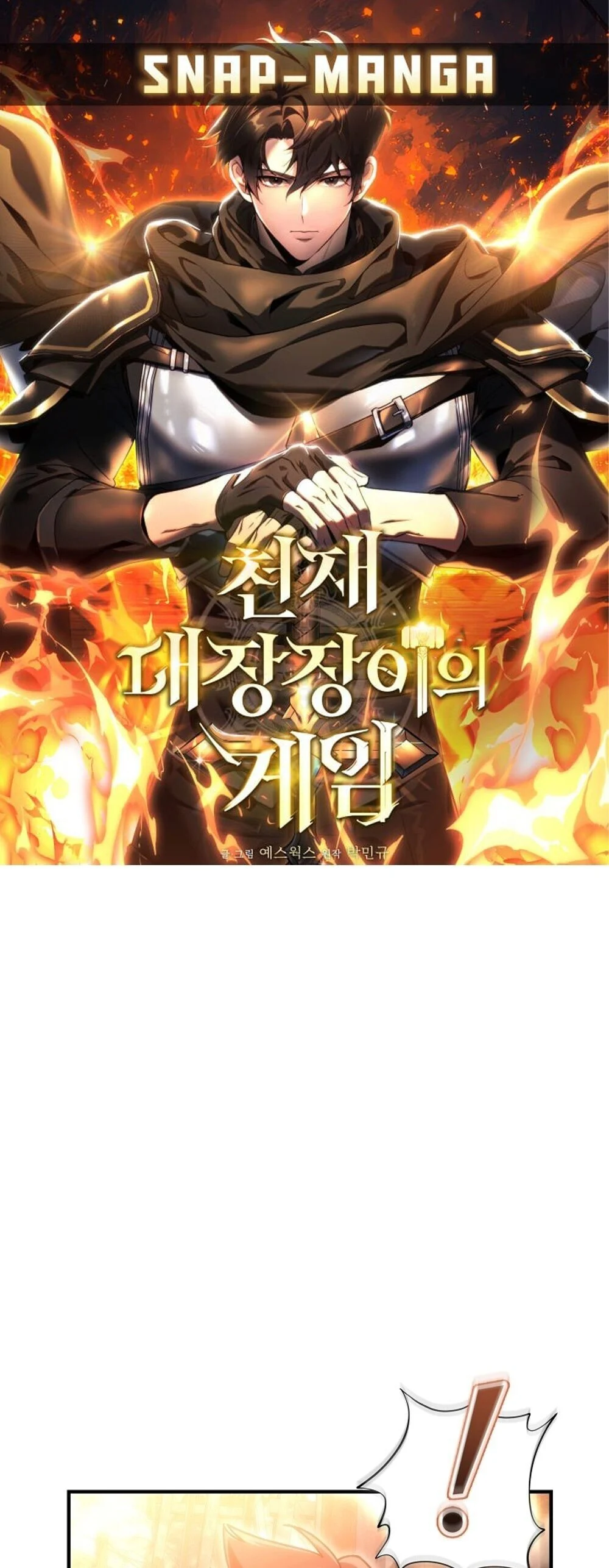 The Genius Blacksmith’s Game เกมเปลี่ยนโลกของช่างตีเหล็กในตำนาน ตอนที่ 25 page 0