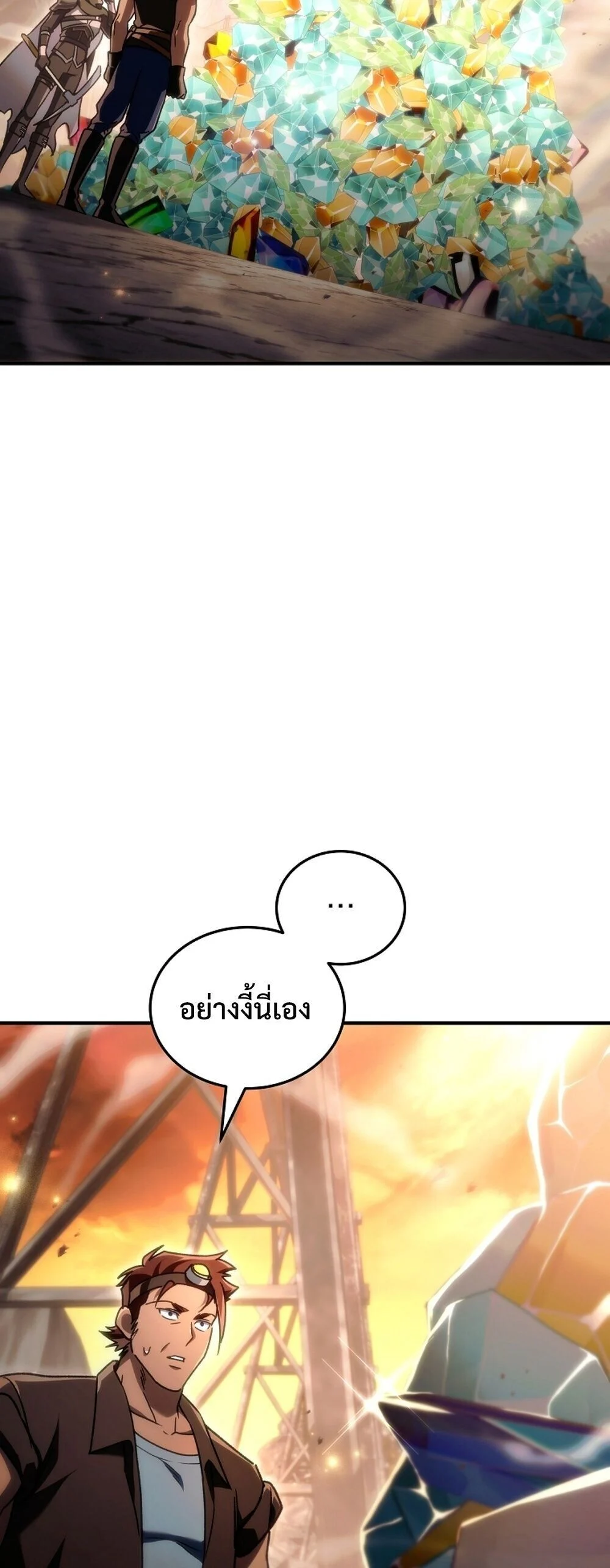 The Genius Blacksmith’s Game เกมเปลี่ยนโลกของช่างตีเหล็กในตำนาน ตอนที่ 25 page 2