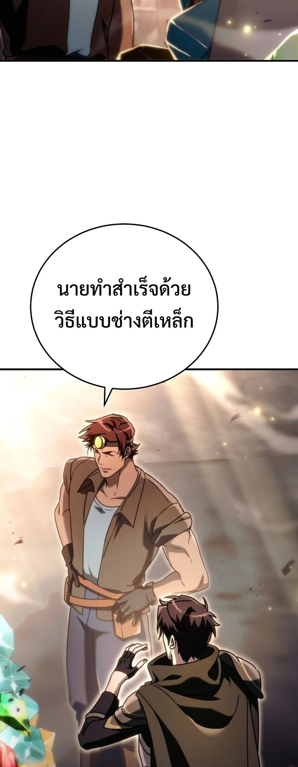 The Genius Blacksmith’s Game เกมเปลี่ยนโลกของช่างตีเหล็กในตำนาน ตอนที่ 25 page 3