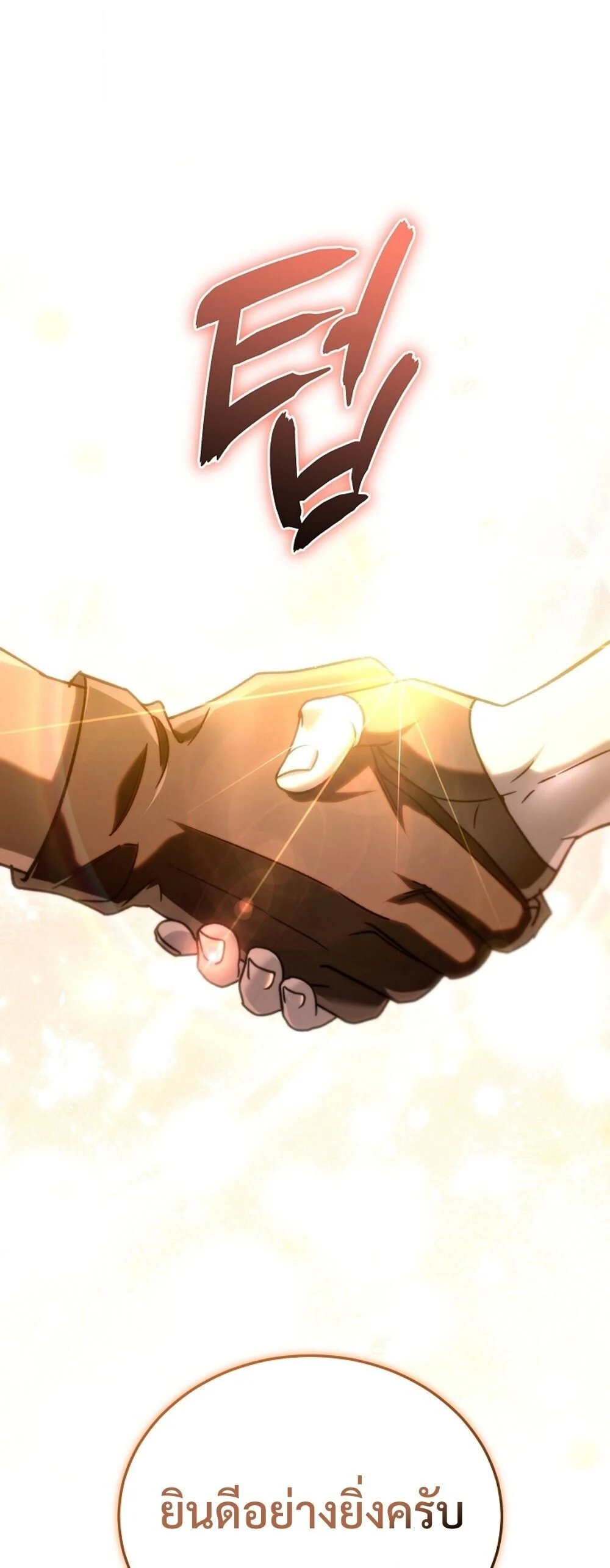 The Genius Blacksmith’s Game เกมเปลี่ยนโลกของช่างตีเหล็กในตำนาน ตอนที่ 25 page 6