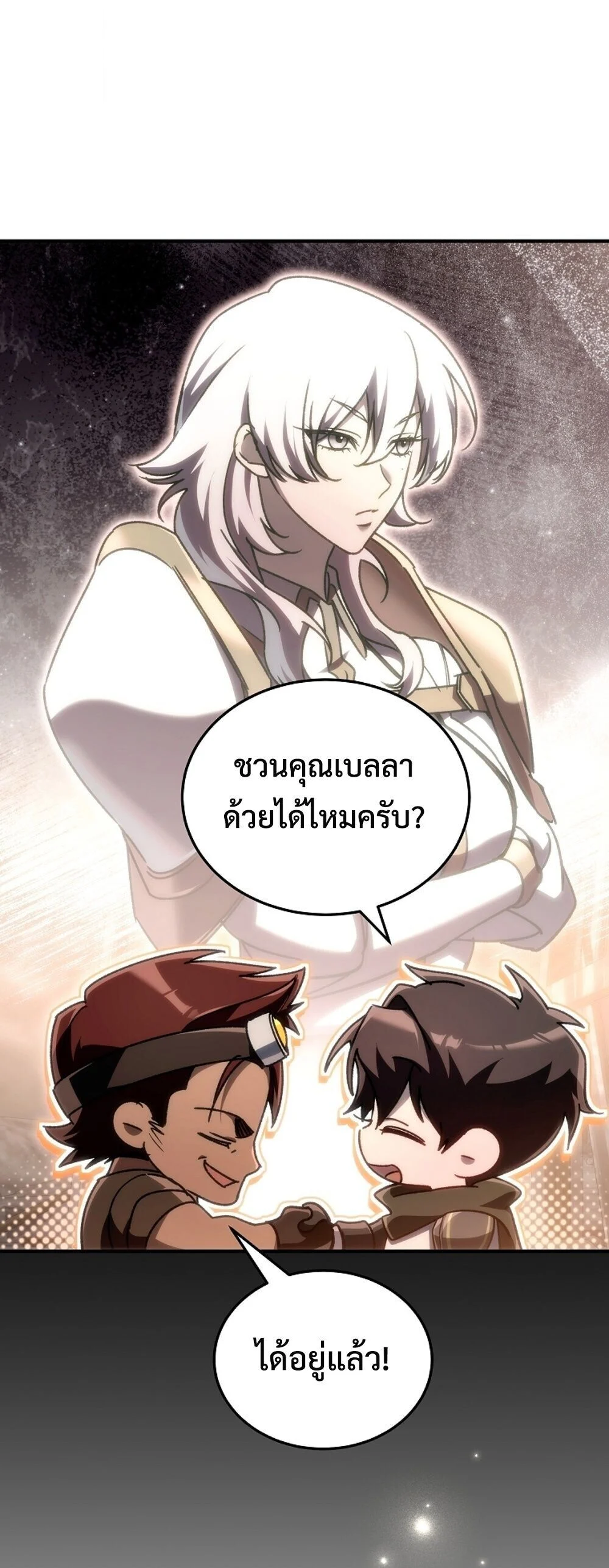 The Genius Blacksmith’s Game เกมเปลี่ยนโลกของช่างตีเหล็กในตำนาน ตอนที่ 25 page 8