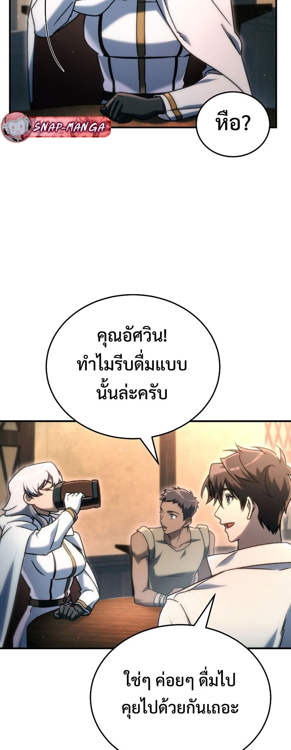 The Genius Blacksmith’s Game เกมเปลี่ยนโลกของช่างตีเหล็กในตำนาน ตอนที่ 25 page 11
